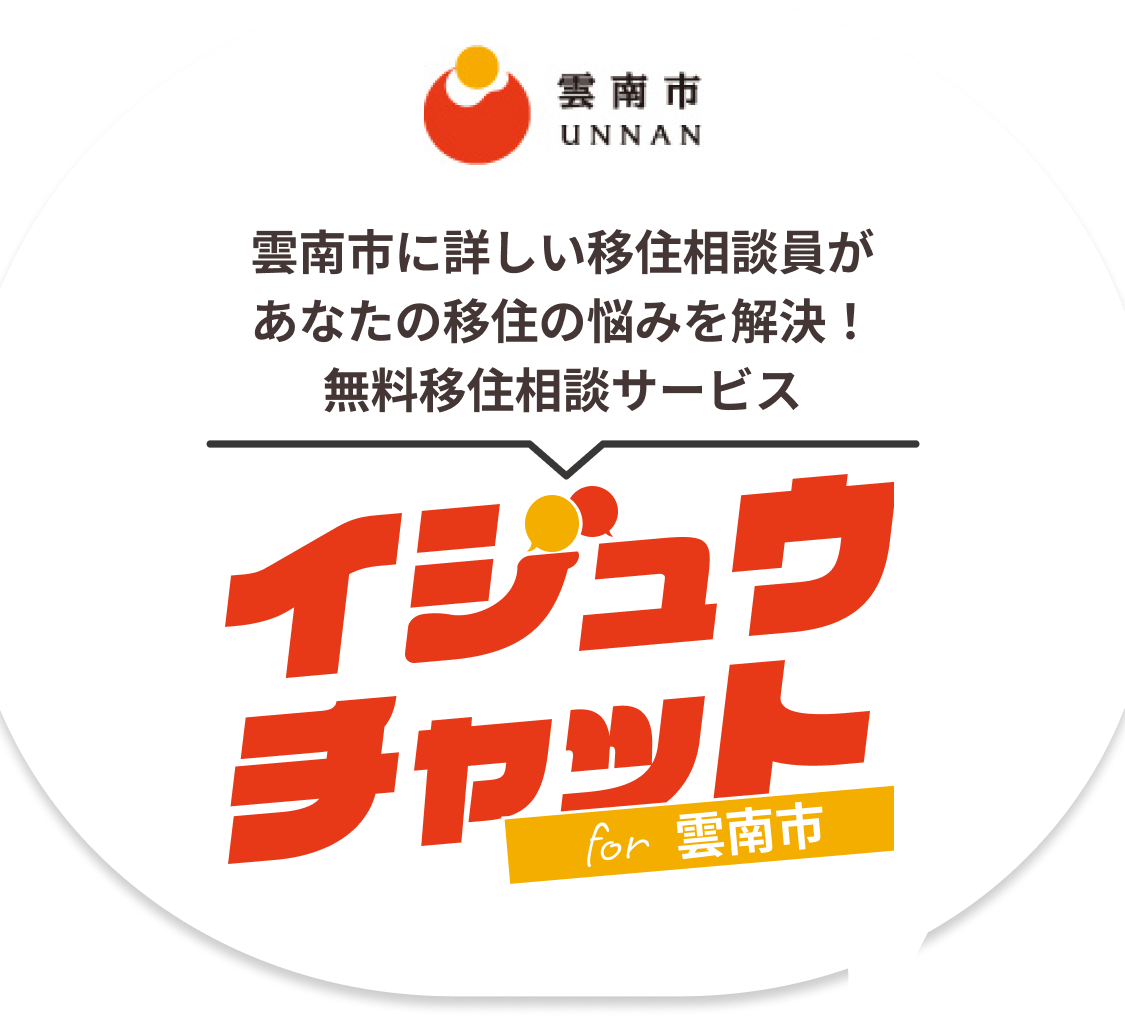 イジュウチャットの吹き出し